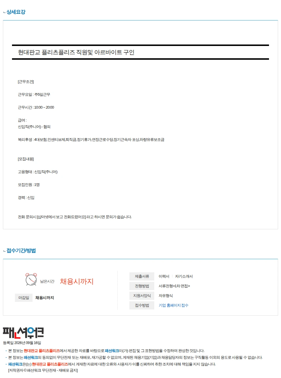 현대판교 플리츠플리즈 현대판교 플리츠플리즈 직원및 아르바이트 구인 채용공고