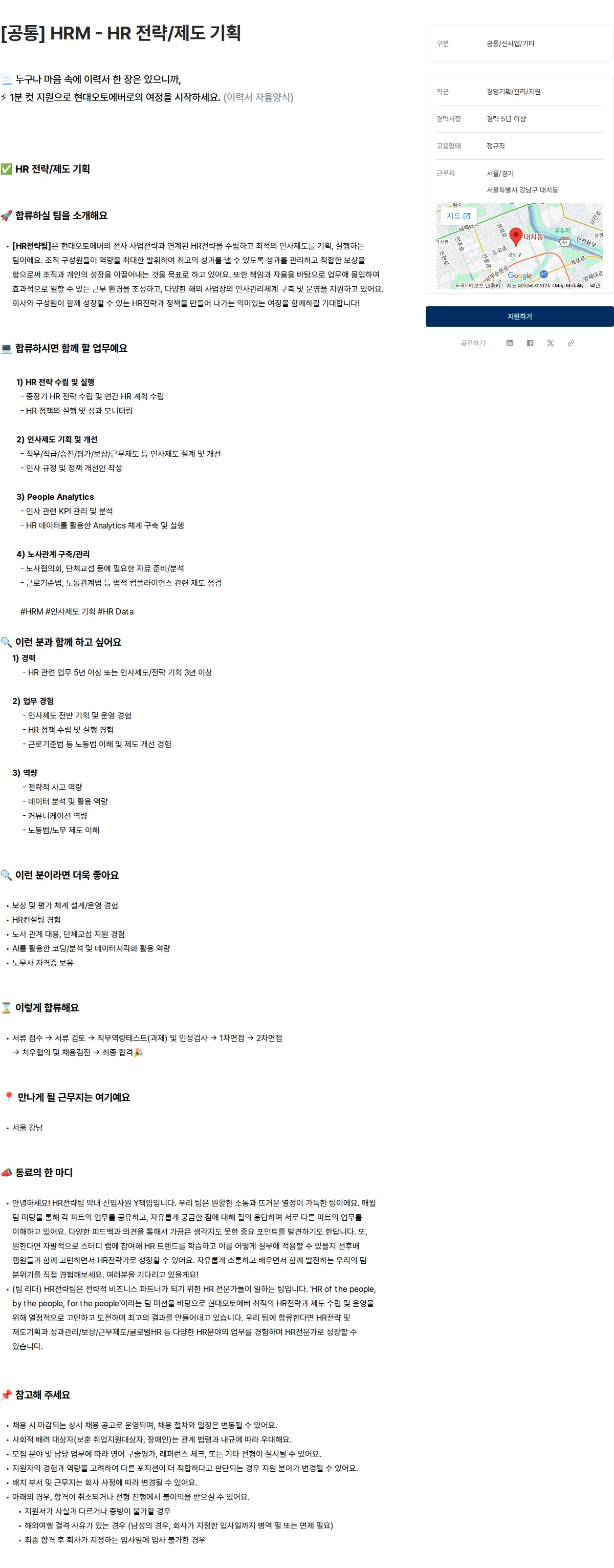 현대오토에버 [공통] HRM - HR 전략/제도 기획 채용공고