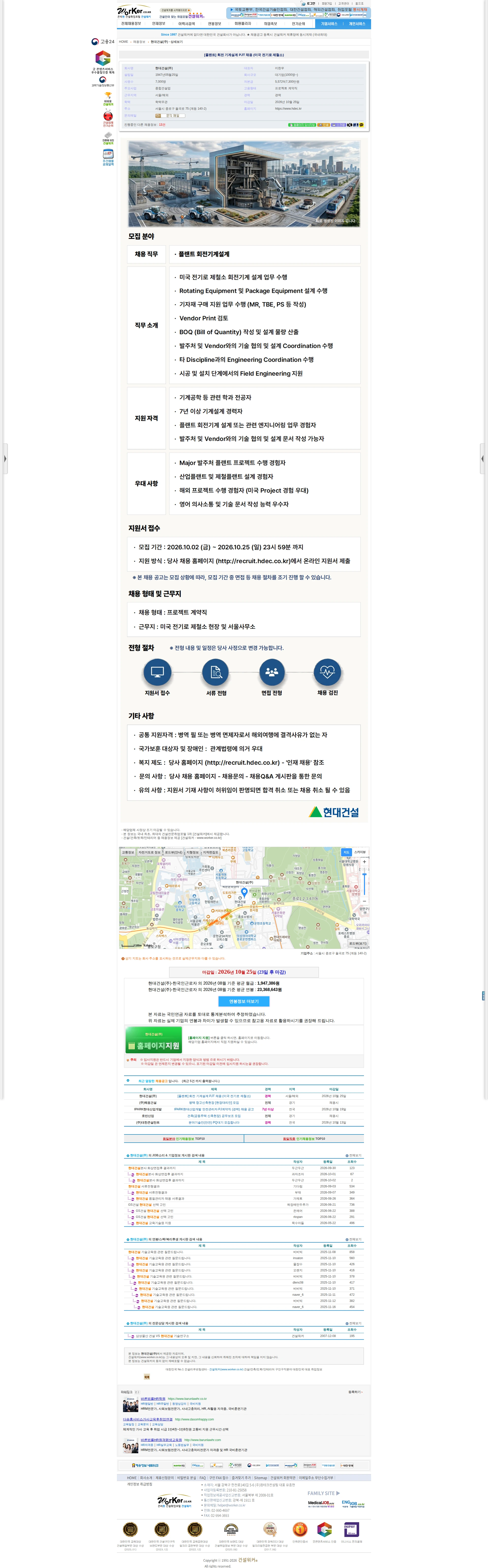 현대건설 [플랜트] 회전 기계설계 PJT 채용 (미국 전기로 제철소) 채용공고