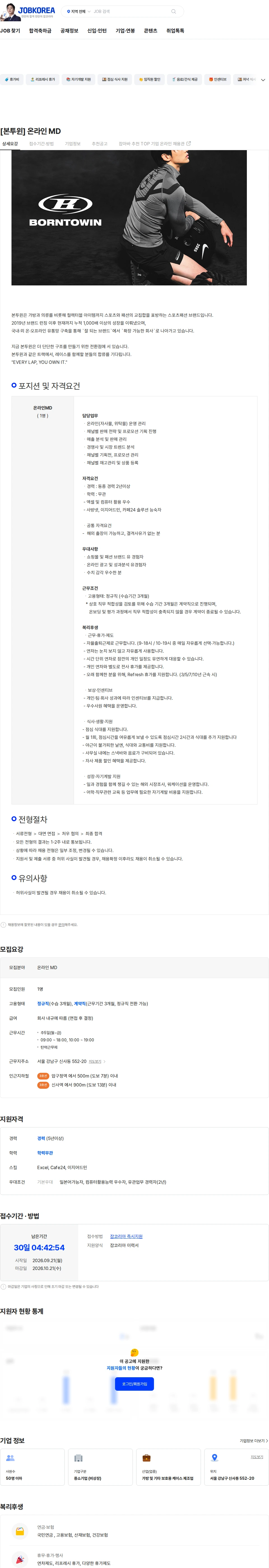 본투윈 [본투윈] 온라인 MD 채용공고