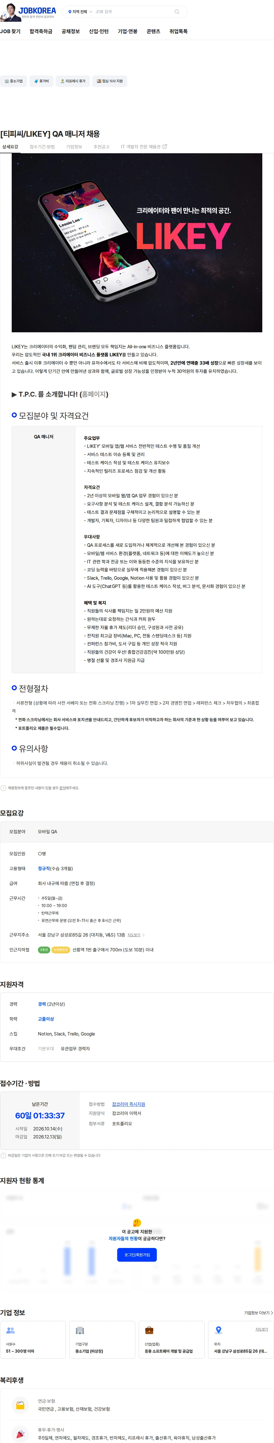 티피씨인터넷 [티피씨/LIKEY] QA 매니저 채용 채용공고