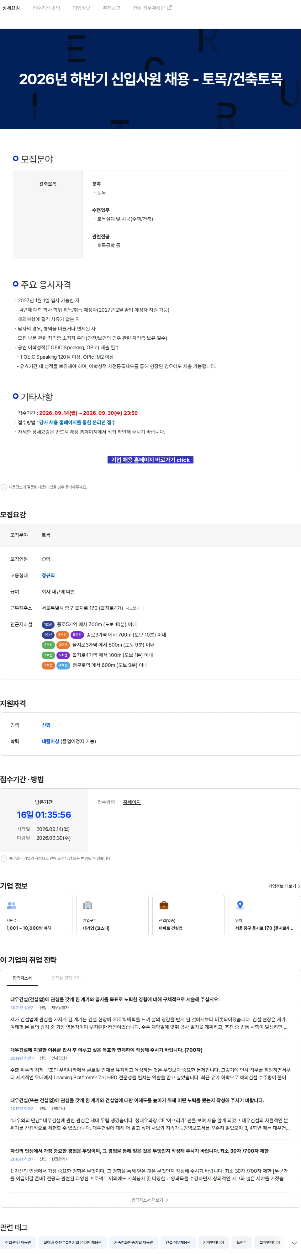대우건설 2026년 하반기 신입사원 채용 - 토목/건축토목 채용공고