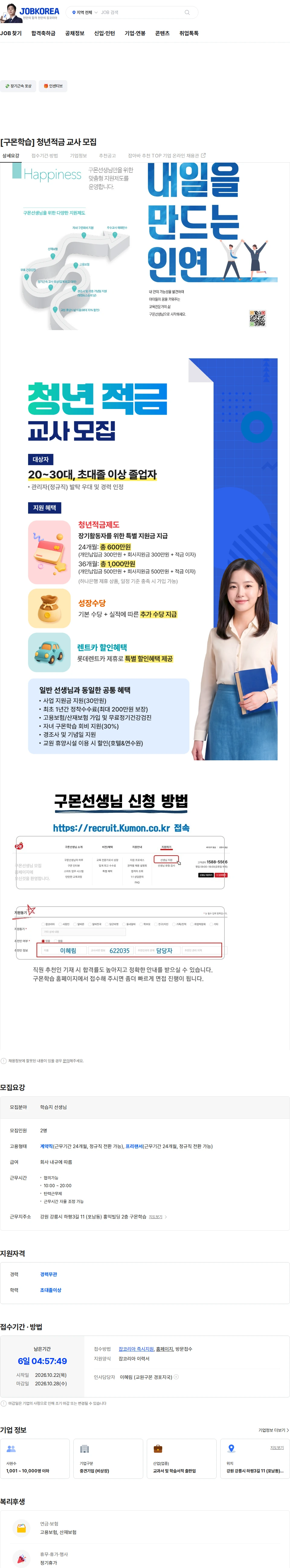 교원구몬 [구몬학습] 청년적금 교사 모집 채용공고