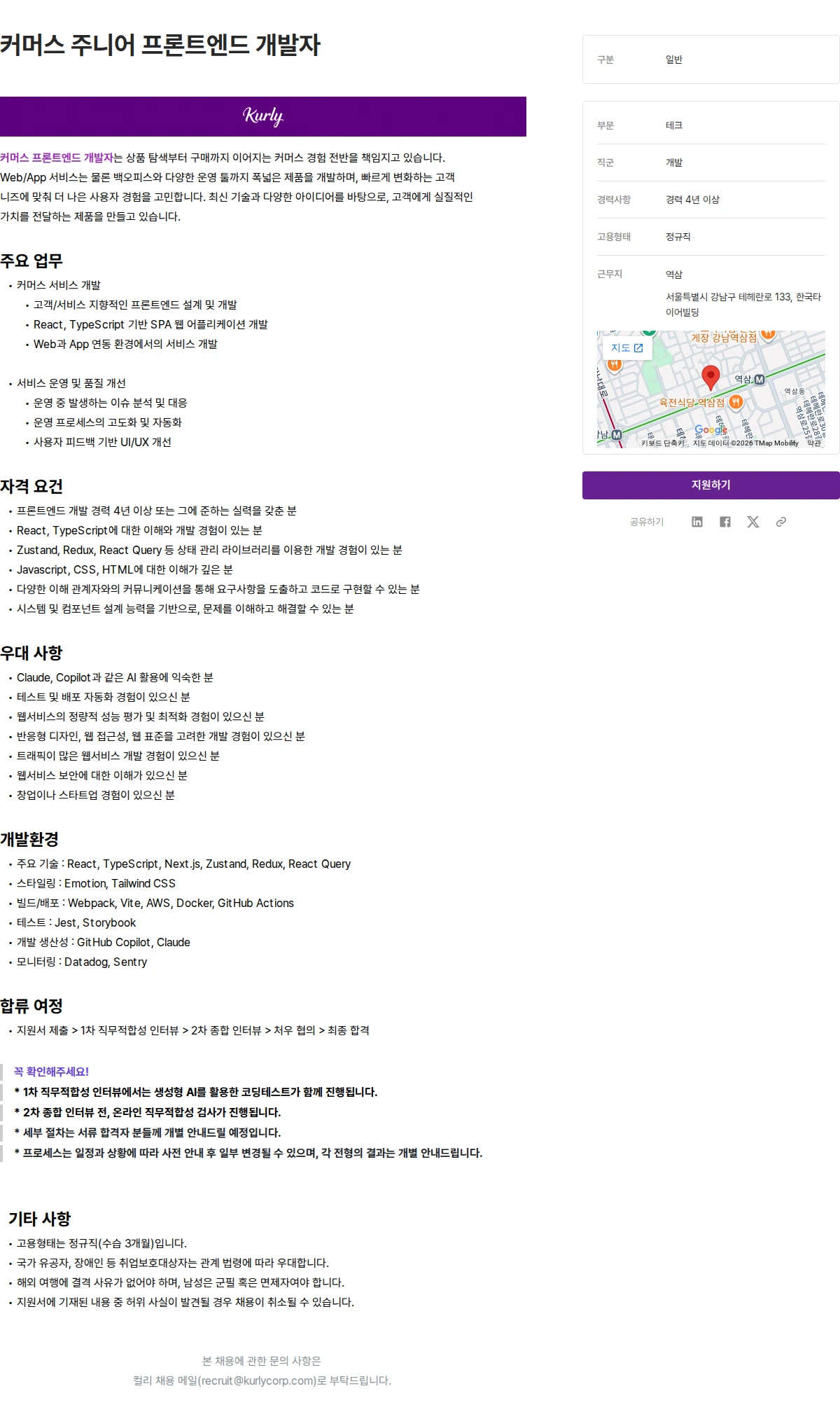 컬리 커머스 주니어 프론트엔드 개발자 채용공고