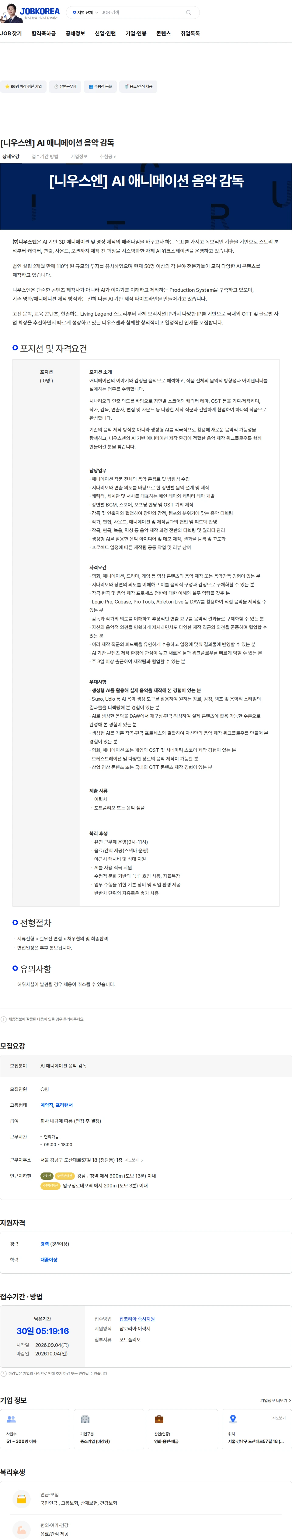 니우스엔 [니우스엔] AI 애니메이션 음악 감독 채용공고
