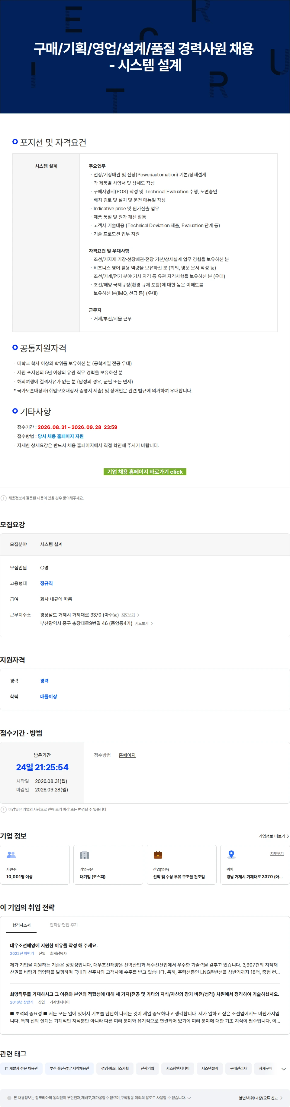 한화오션 구매/기획/영업/설계/품질 경력사원 채용 - 시스템 설계 채용공고