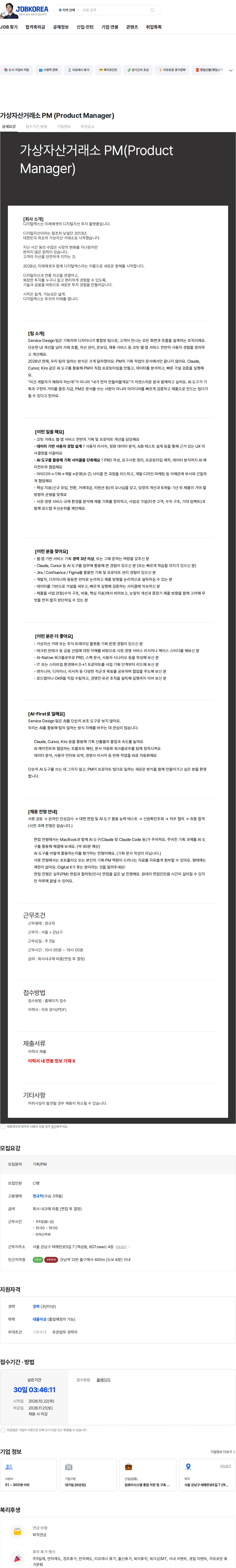 코빗 가상자산거래소 PM (Product Manager) 채용공고