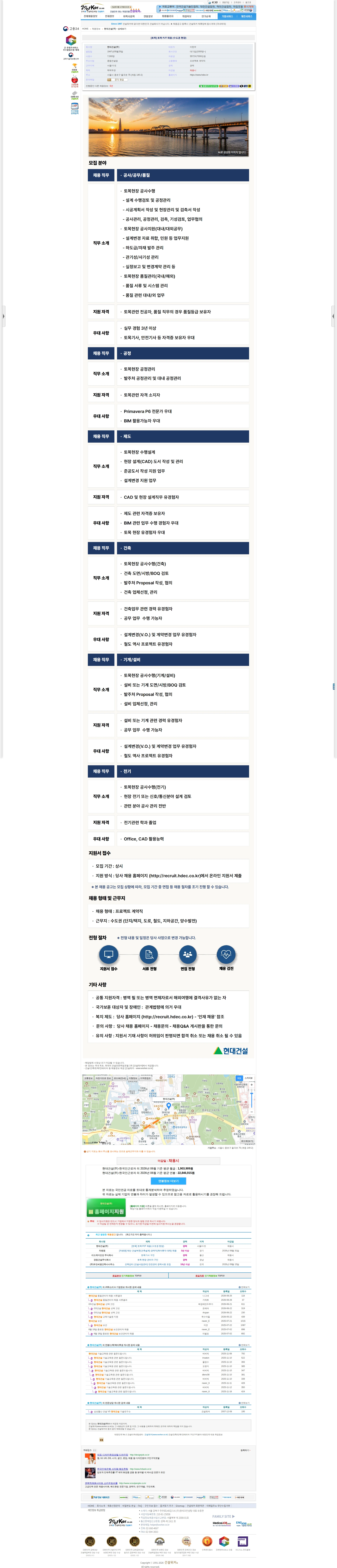 현대건설 [토목] 토목 PJT 채용 (수도권 현장) 채용공고