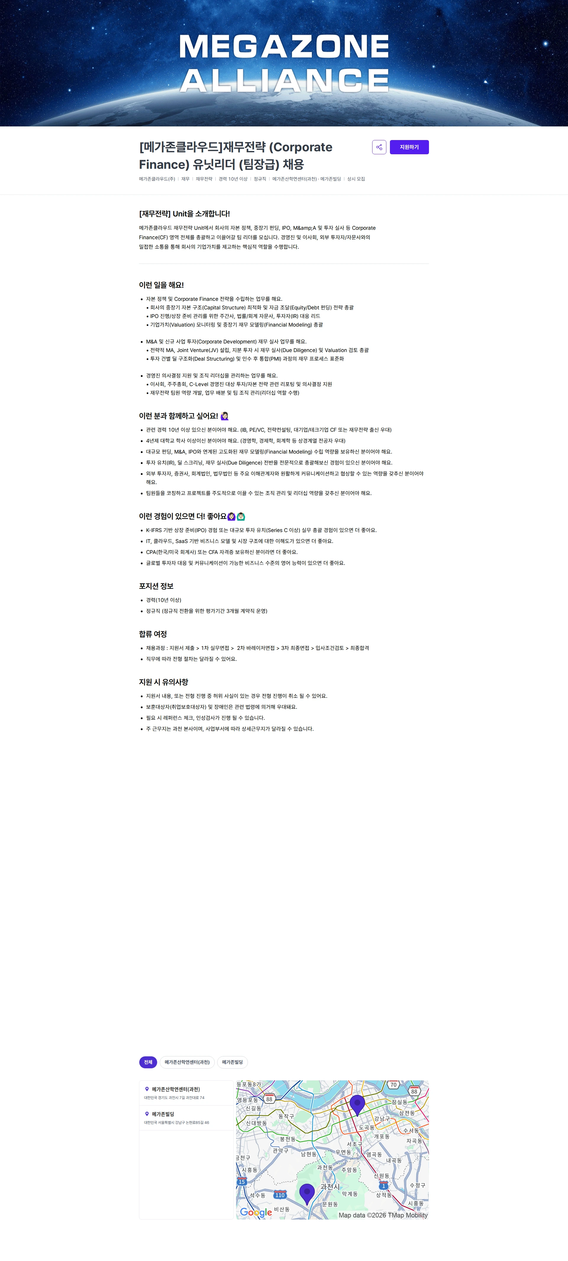 메가존클라우드 [메가존클라우드]재무전략 (Corporate Finance) 유닛리더 (팀장급) 채용 채용공고