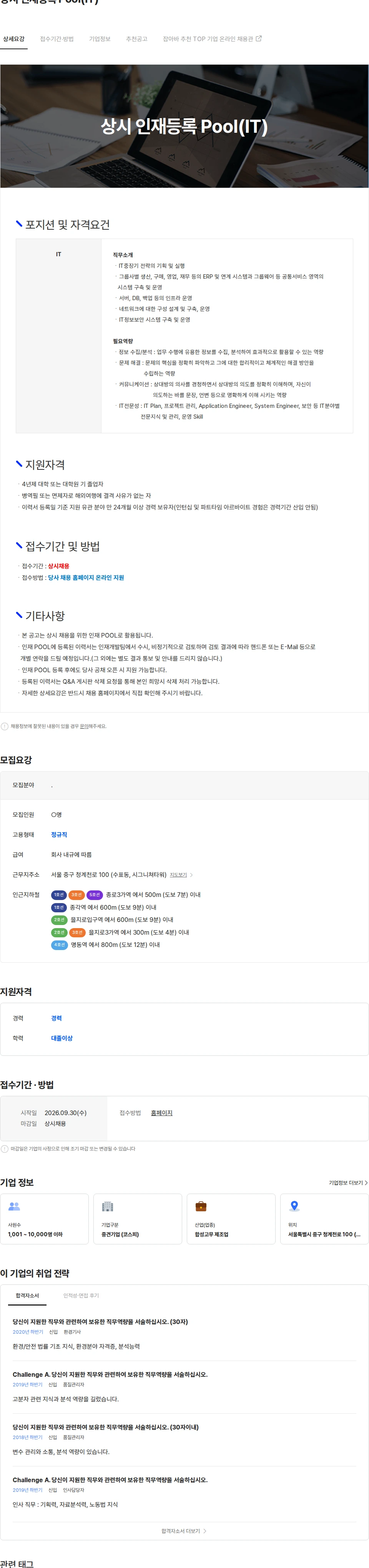 금호석유화학 상시 인재등록 Pool(IT) 채용공고