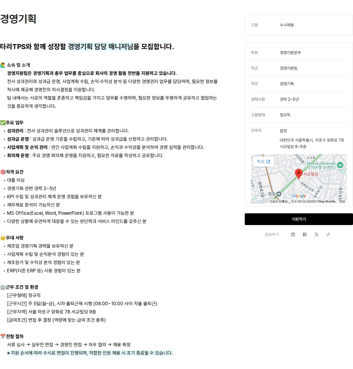 타라티피에스 경영기획 채용공고