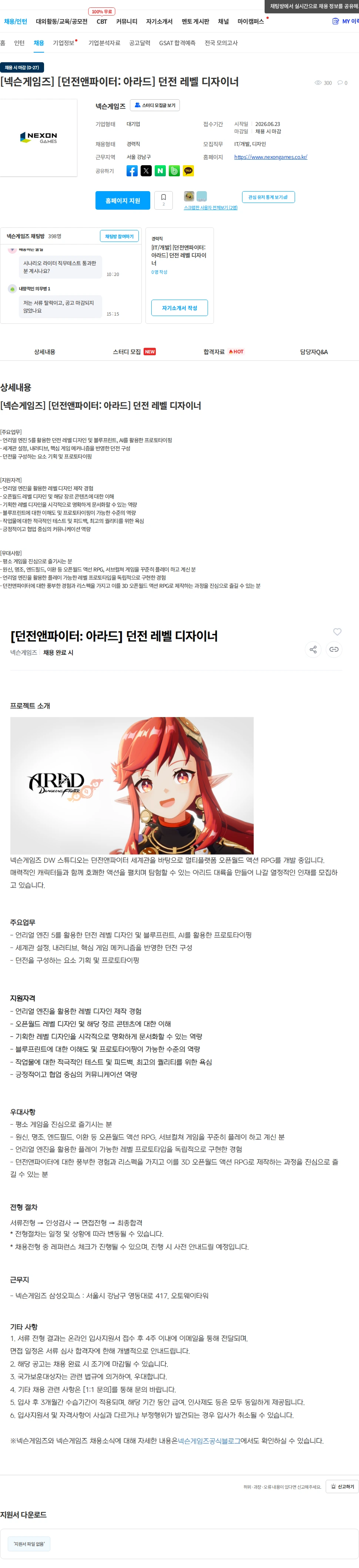 넥슨게임즈(NEXONGAMES) [넥슨게임즈] [던전앤파이터: 아라드] 던전 레벨 디자이너 채용공고