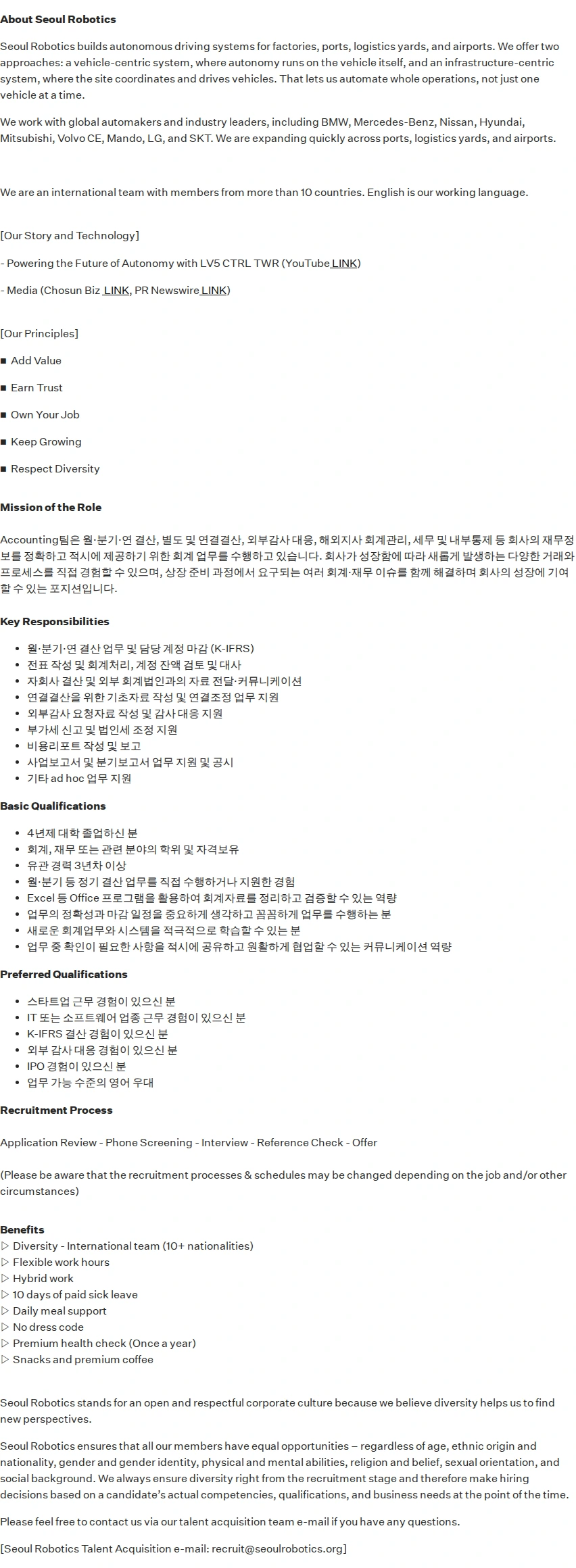 서울로보틱스 Accounting Manager 채용공고