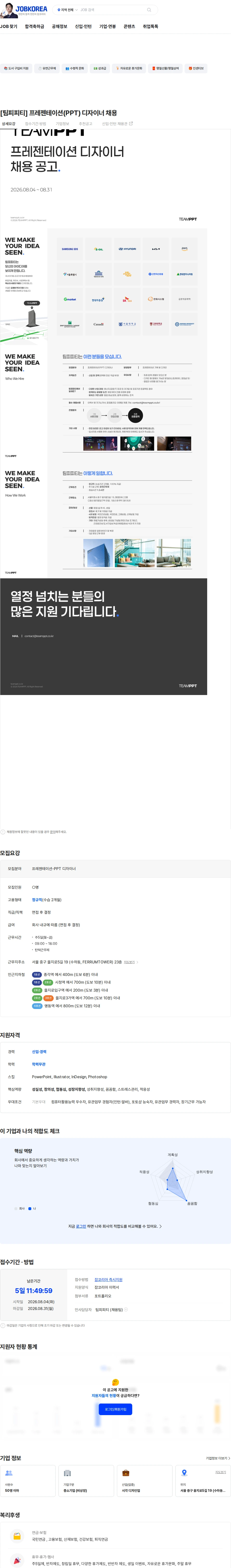 팀피피티 [팀피피티] 프레젠테이션(PPT) 디자이너 채용 채용공고