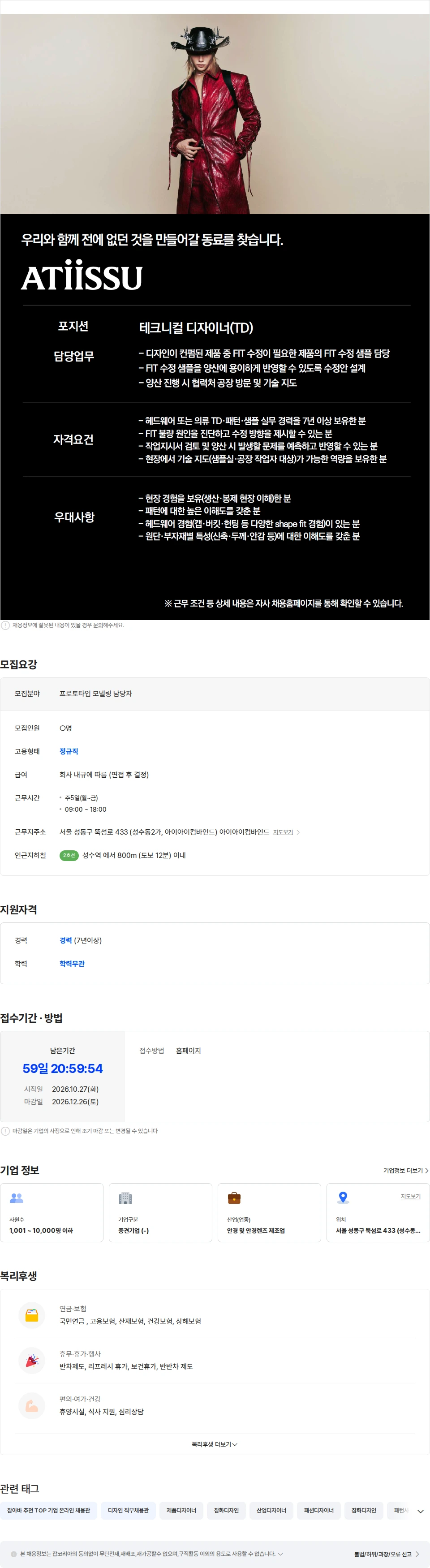 아이아이컴바인드 [ATiiSSU] 테크니컬 디자이너(TD) 채용공고
