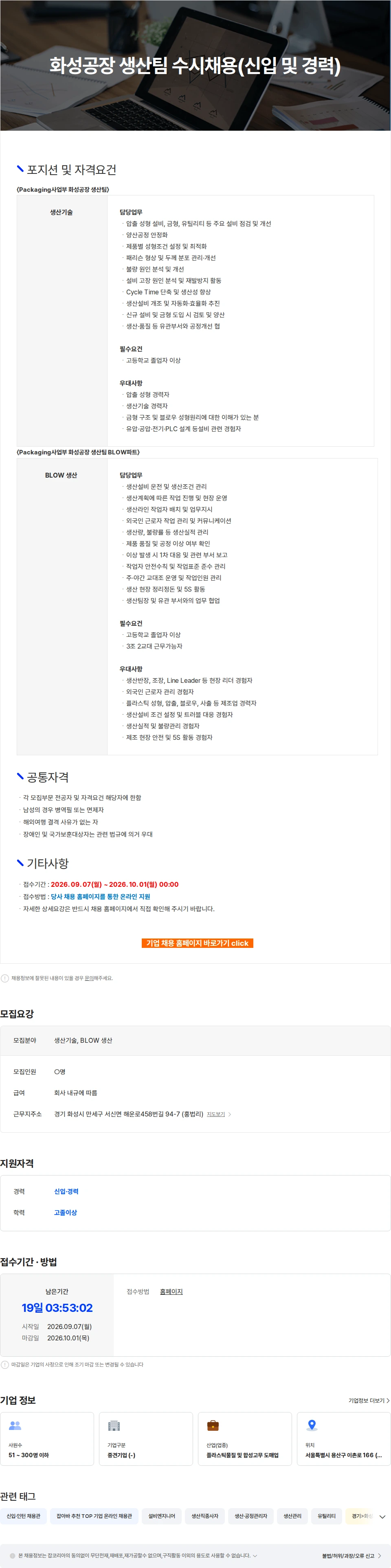 케이피한석유화 화성공장 생산팀 수시채용(신입 및 경력) 채용공고