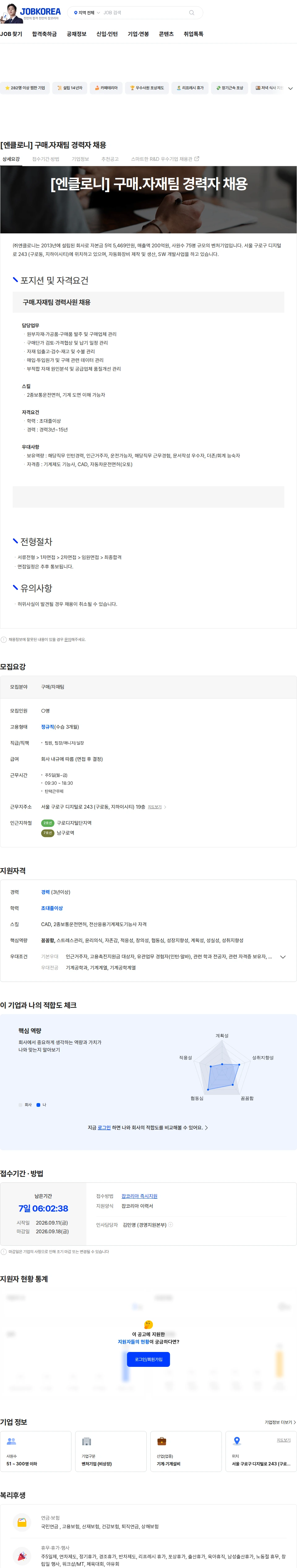 엔클로니 [엔클로니] 구매.자재팀 경력자 채용 채용공고