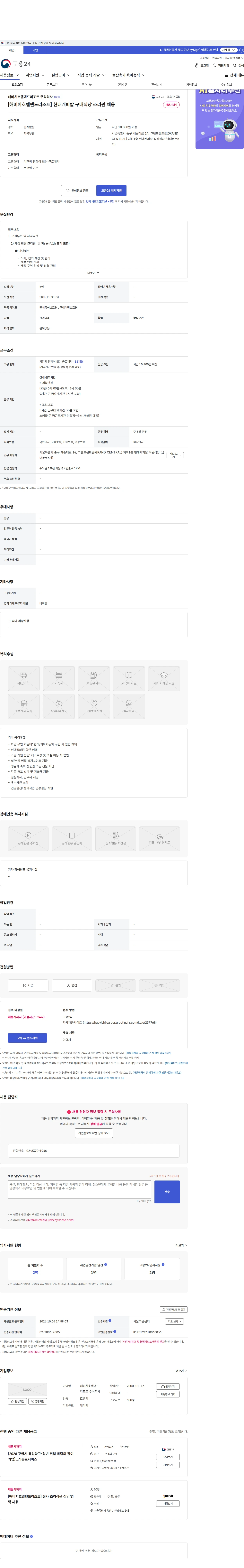 해비치호텔앤드리조트 [해비치호텔앤드리조트] 현대캐피탈 구내식당 조리원 채용 채용공고