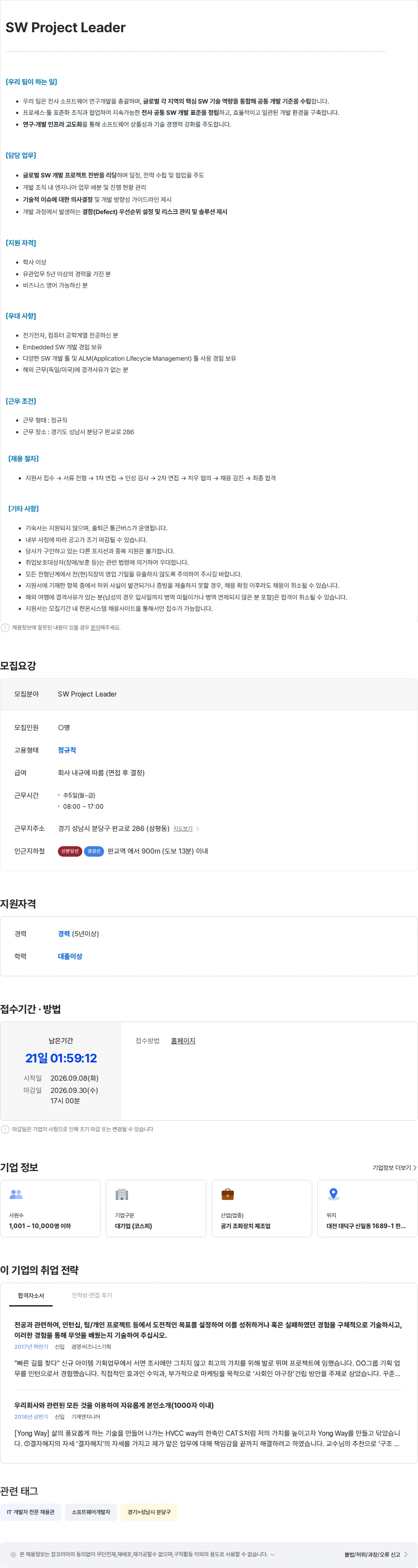 한온시스템 [한온시스템] SW Project Leader 채용공고