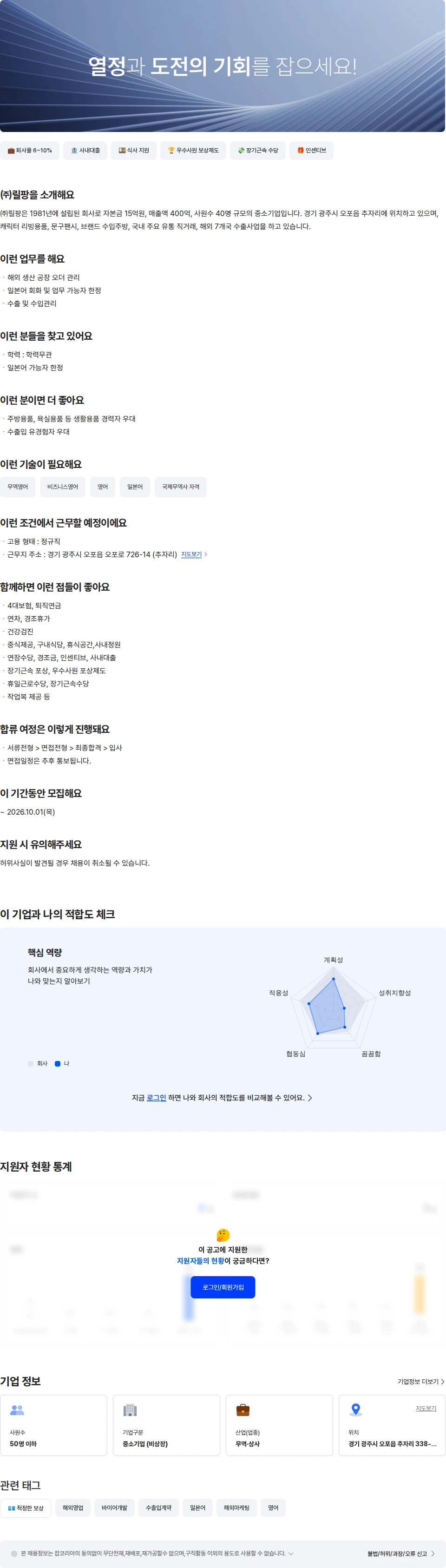 릴팡 해외영업 경력 (일본어 가능자 필수) 채용공고
