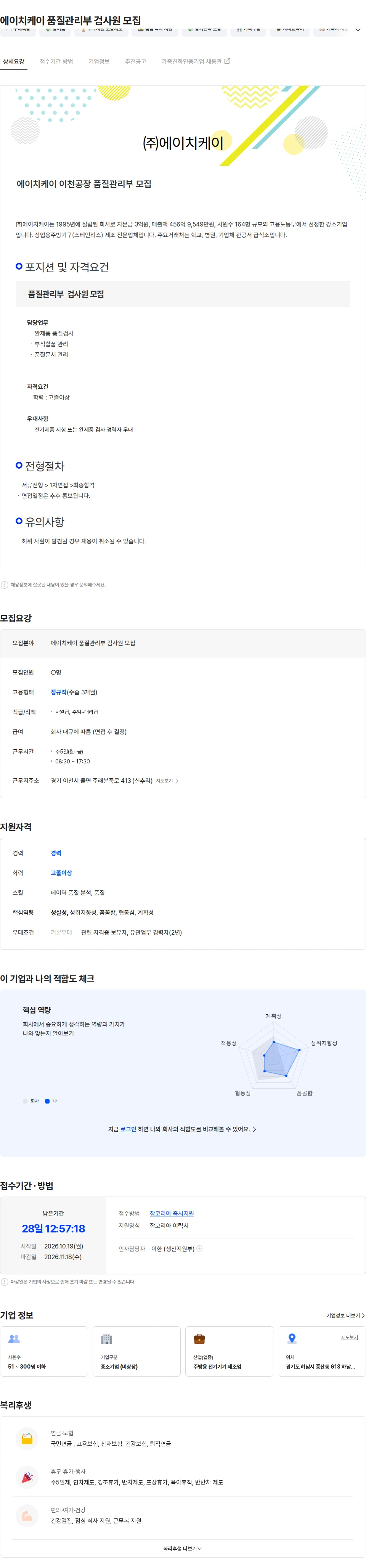 HK이노엔 에이치케이 품질관리부 검사원 모집 채용공고