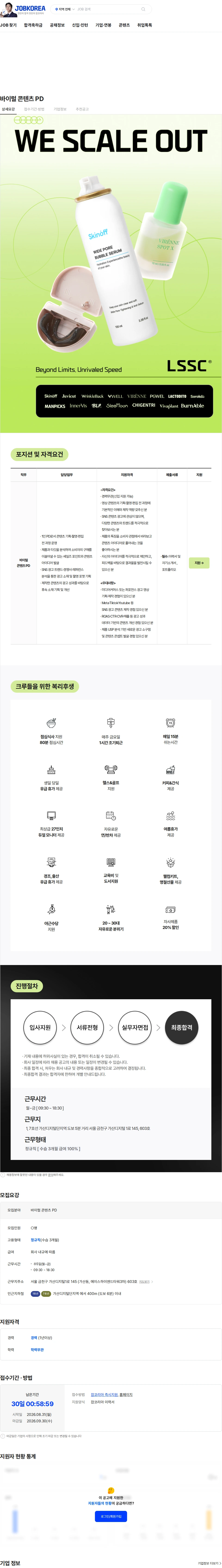 엘에스에스씨 바이럴 콘텐츠 PD 채용공고