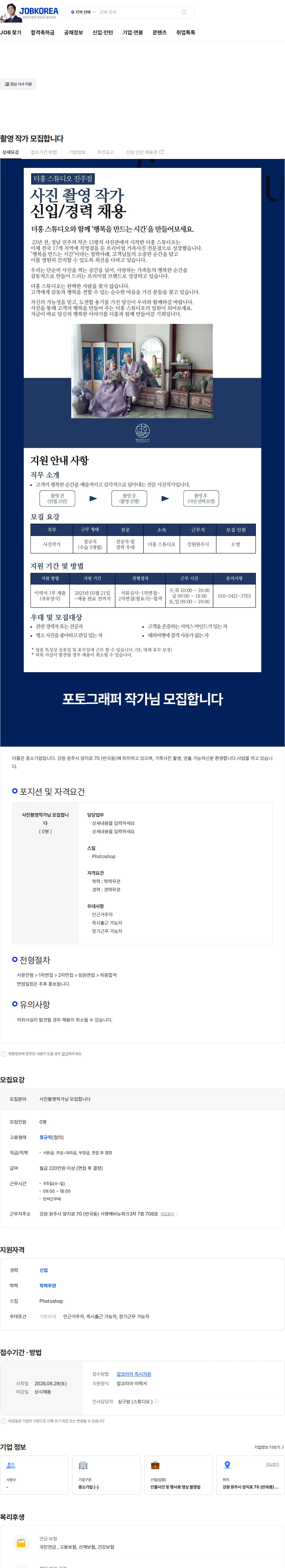 더홍 촬영 작가 모집합니다 채용공고