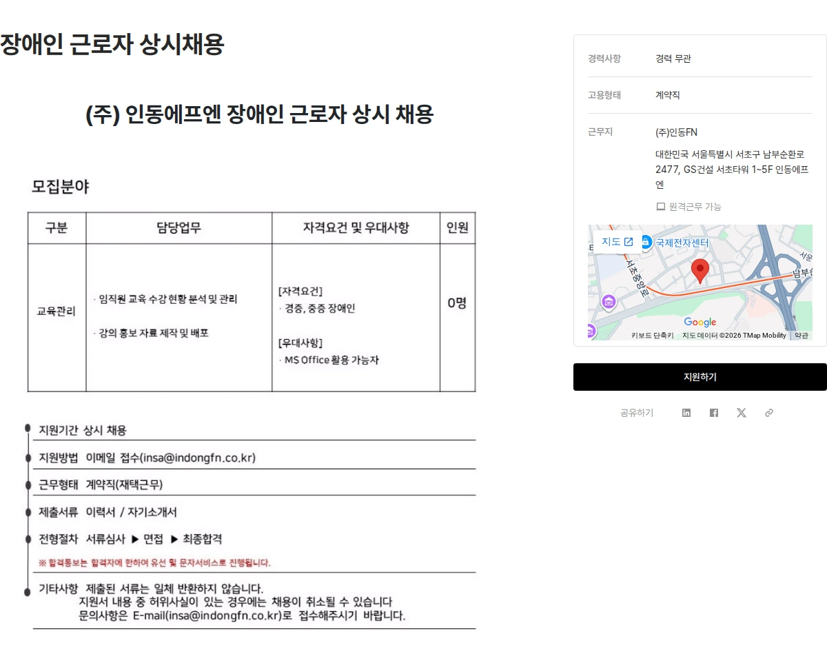 인동FN 장애인 근로자 상시채용 채용공고