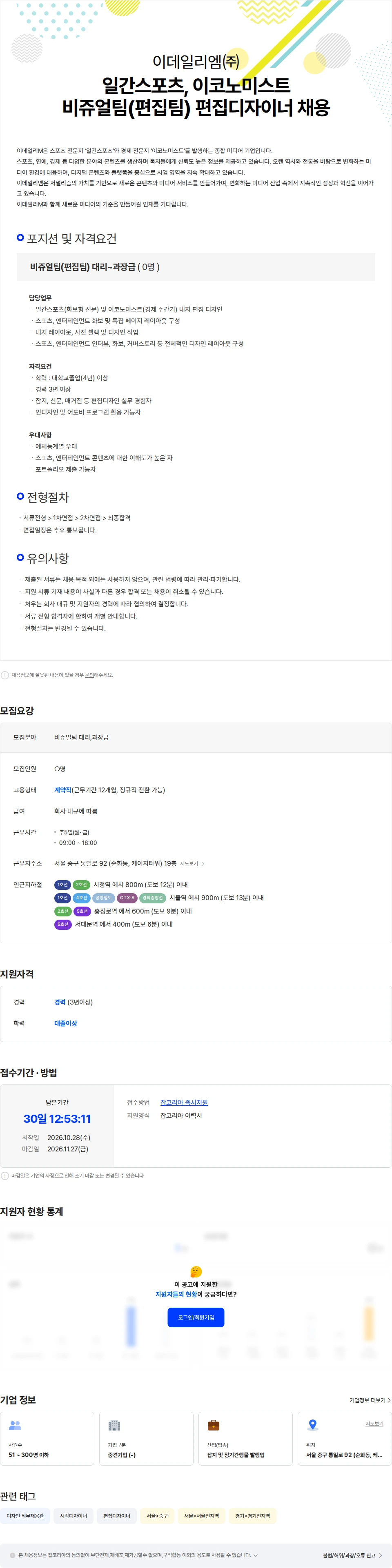 이데일리엠 이데일리M 비쥬얼팀(편집팀) 편집디자이너 채용 채용공고