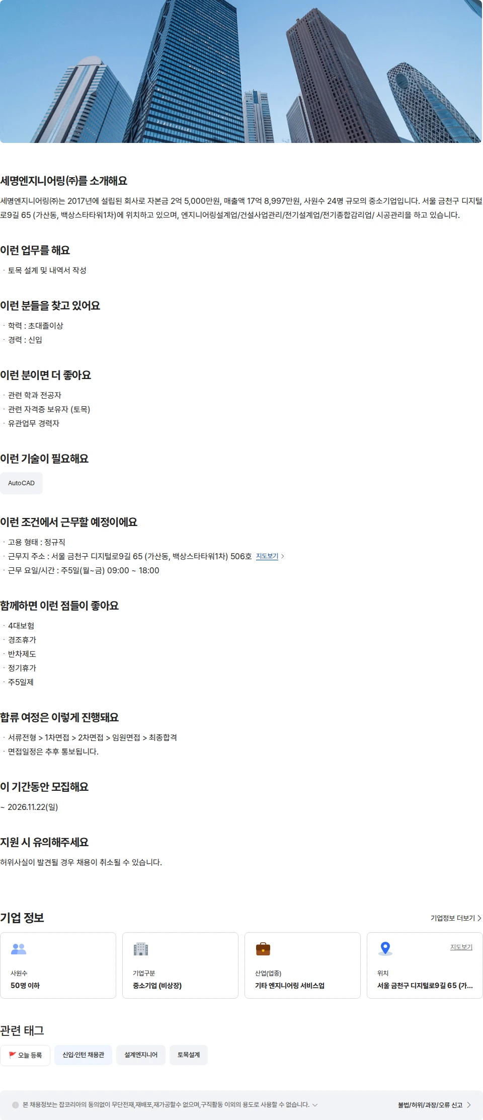 세명엔지니어링 토목 설계 신입 채용공고