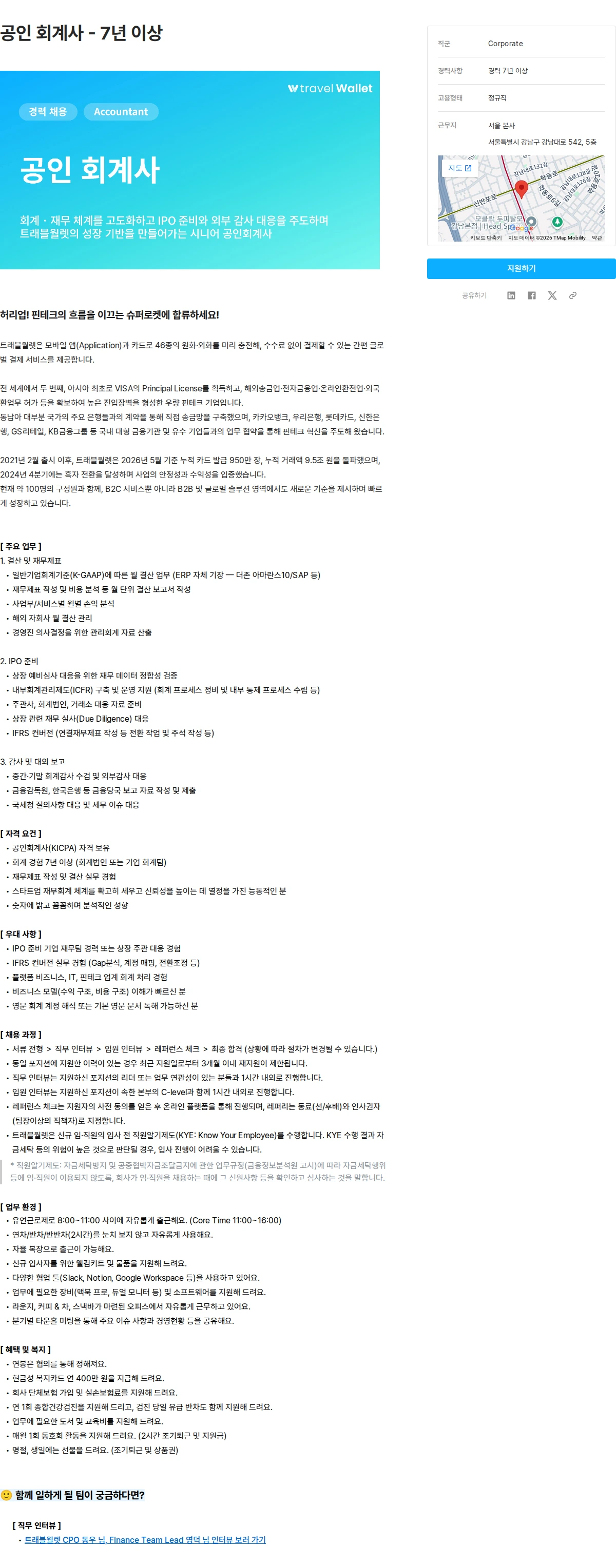 트래블월렛 공인 회계사 - 7년 이상 채용공고