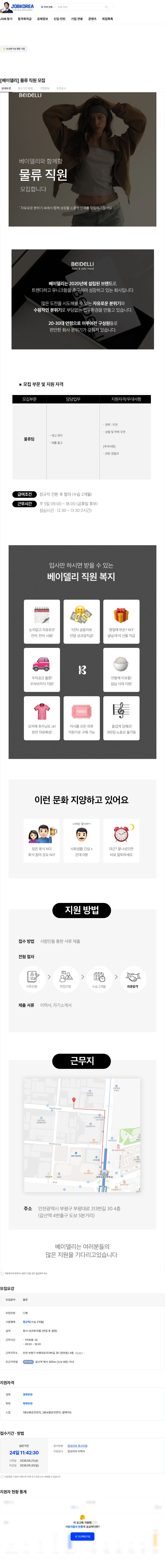 바래온 [베이델리] 물류 직원 모집 채용공고