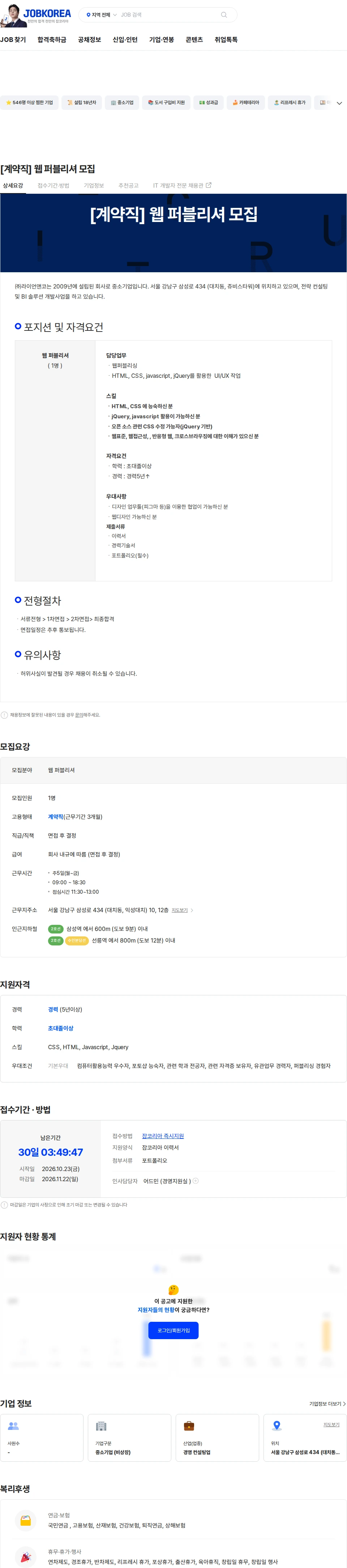 라이언앤코 [계약직] 웹 퍼블리셔 모집 채용공고