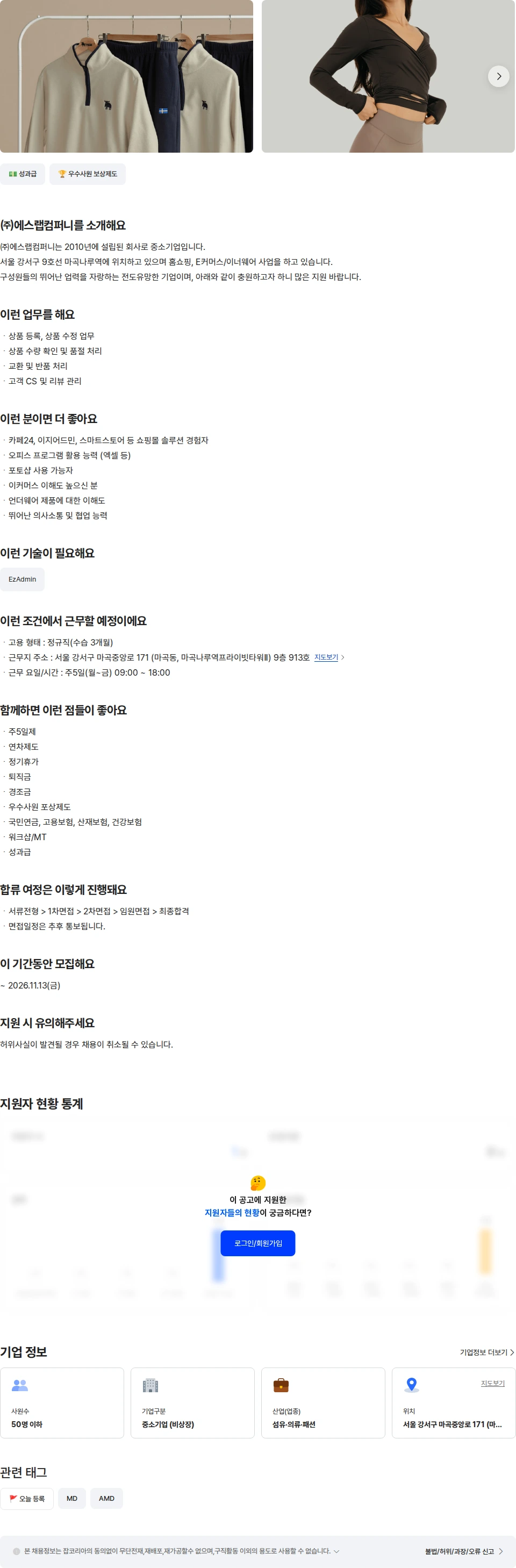 에스랩컴퍼니 온라인 AMD(카페24, 이지어드민 경험자) 채용공고