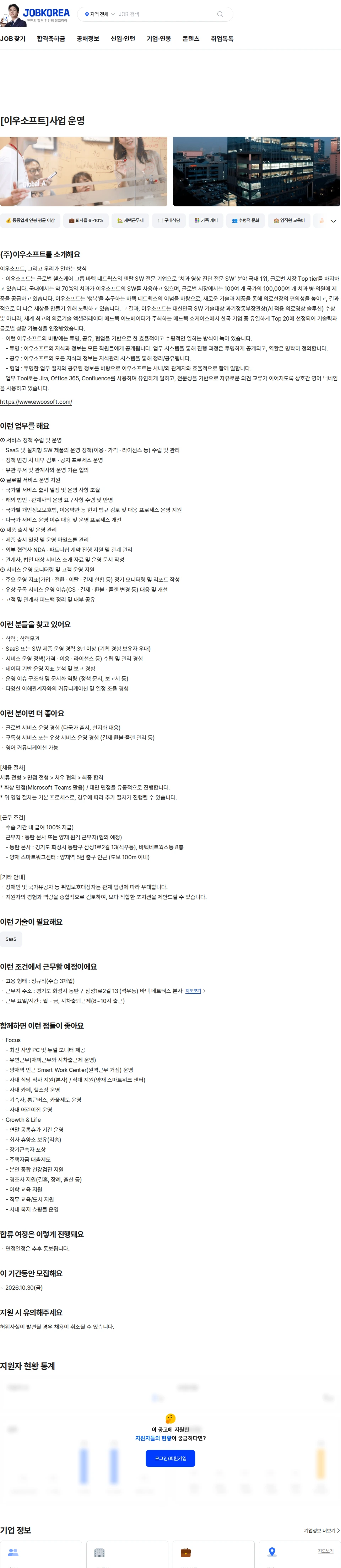 이우소프트 [이우소프트]사업 운영 채용공고