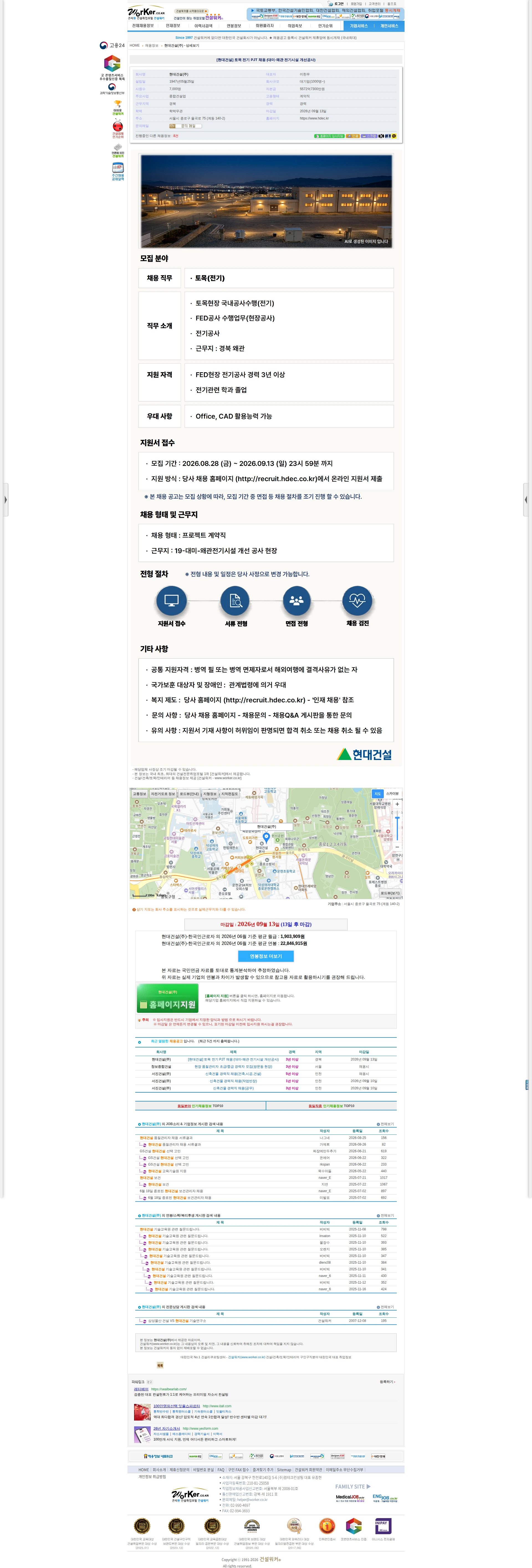 현대건설 [현대건설] 토목 전기 PJT 채용 (대미-왜관 전기시설 개선공사) 채용공고