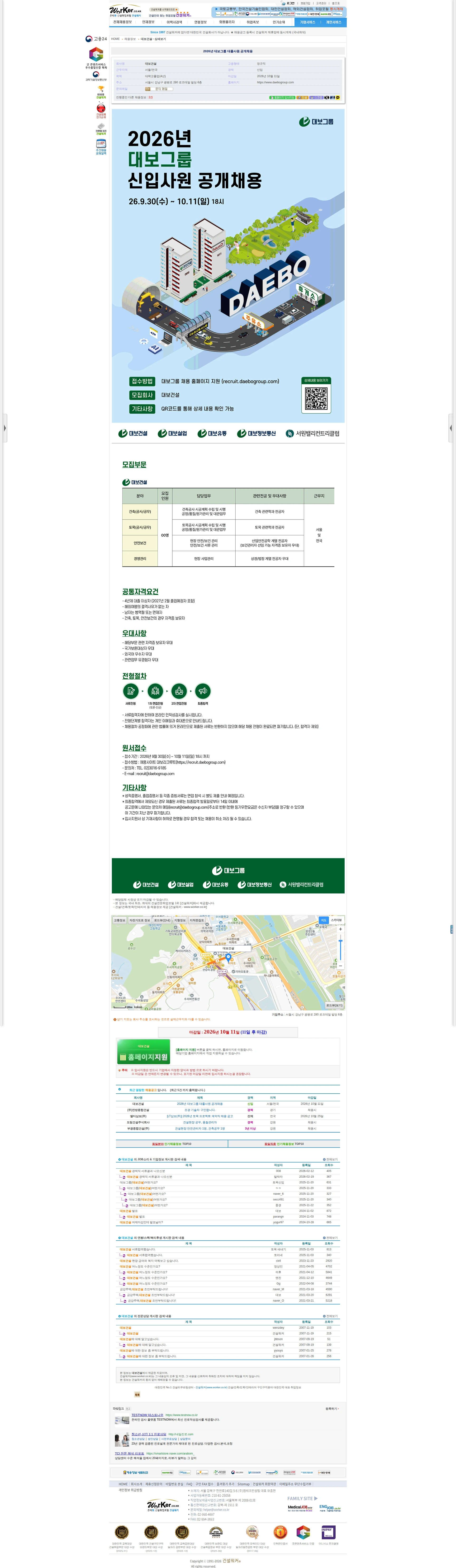 대보건설 2026년 대보그룹 대졸사원 공개채용 채용공고