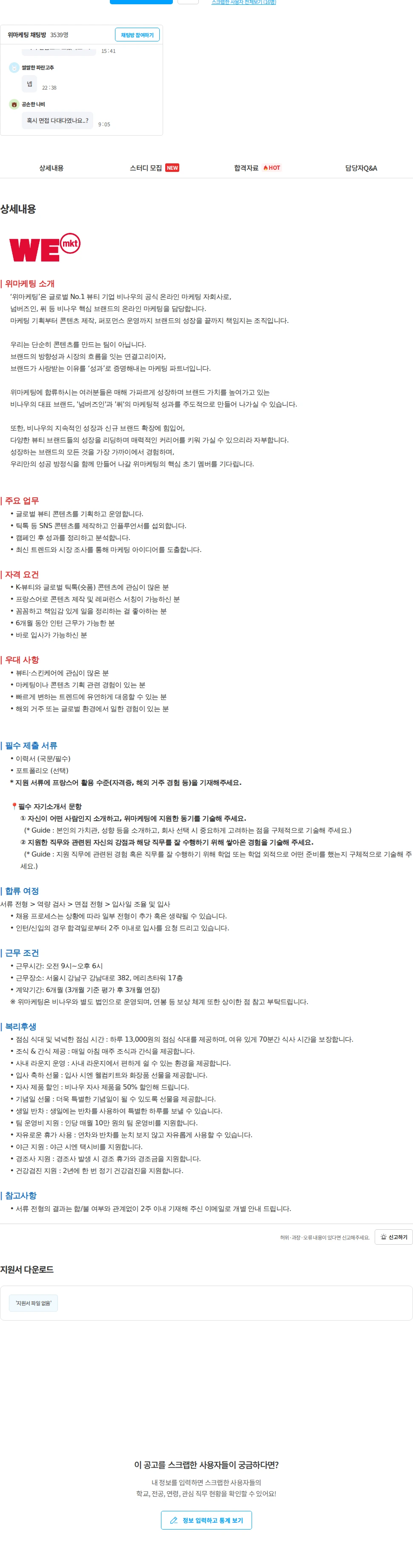 위마케팅 [넘버즈인/퓌] 글로벌 콘텐츠 마케터_프랑스어 (체험형 인턴) 채용공고