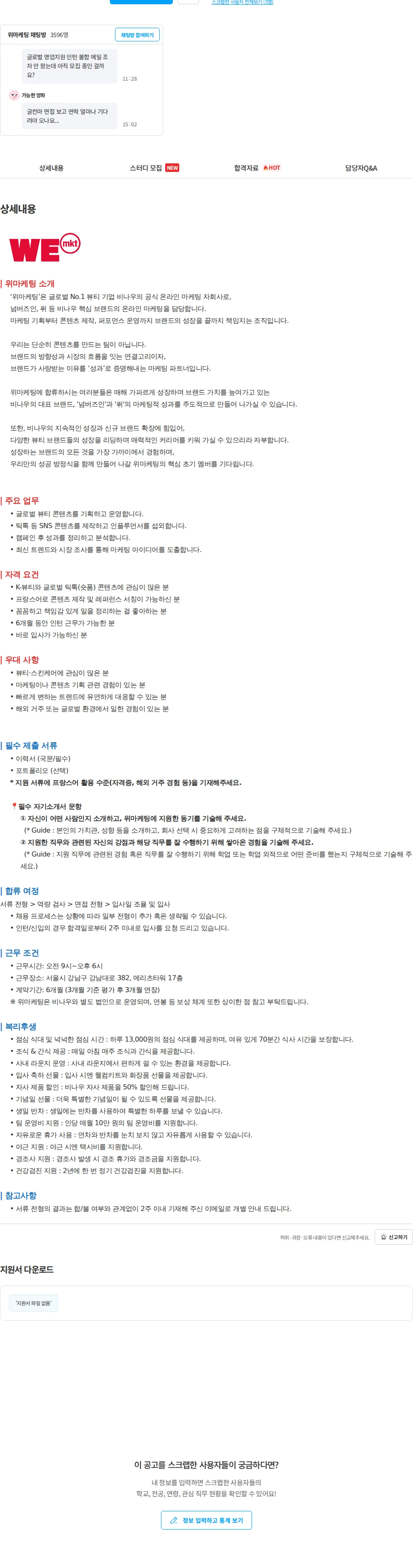 위마케팅 [넘버즈인/퓌] 글로벌 콘텐츠 마케터_프랑스어 (체험형 인턴) 채용공고
