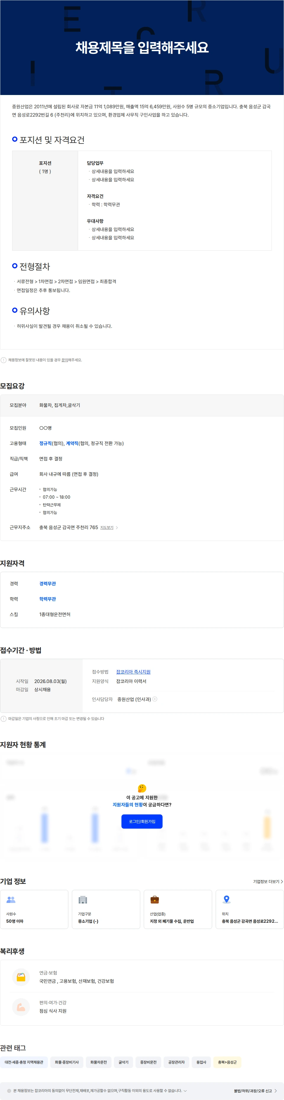 중원산업 생산 및 기타 전반적인 환경업무 등 채용공고