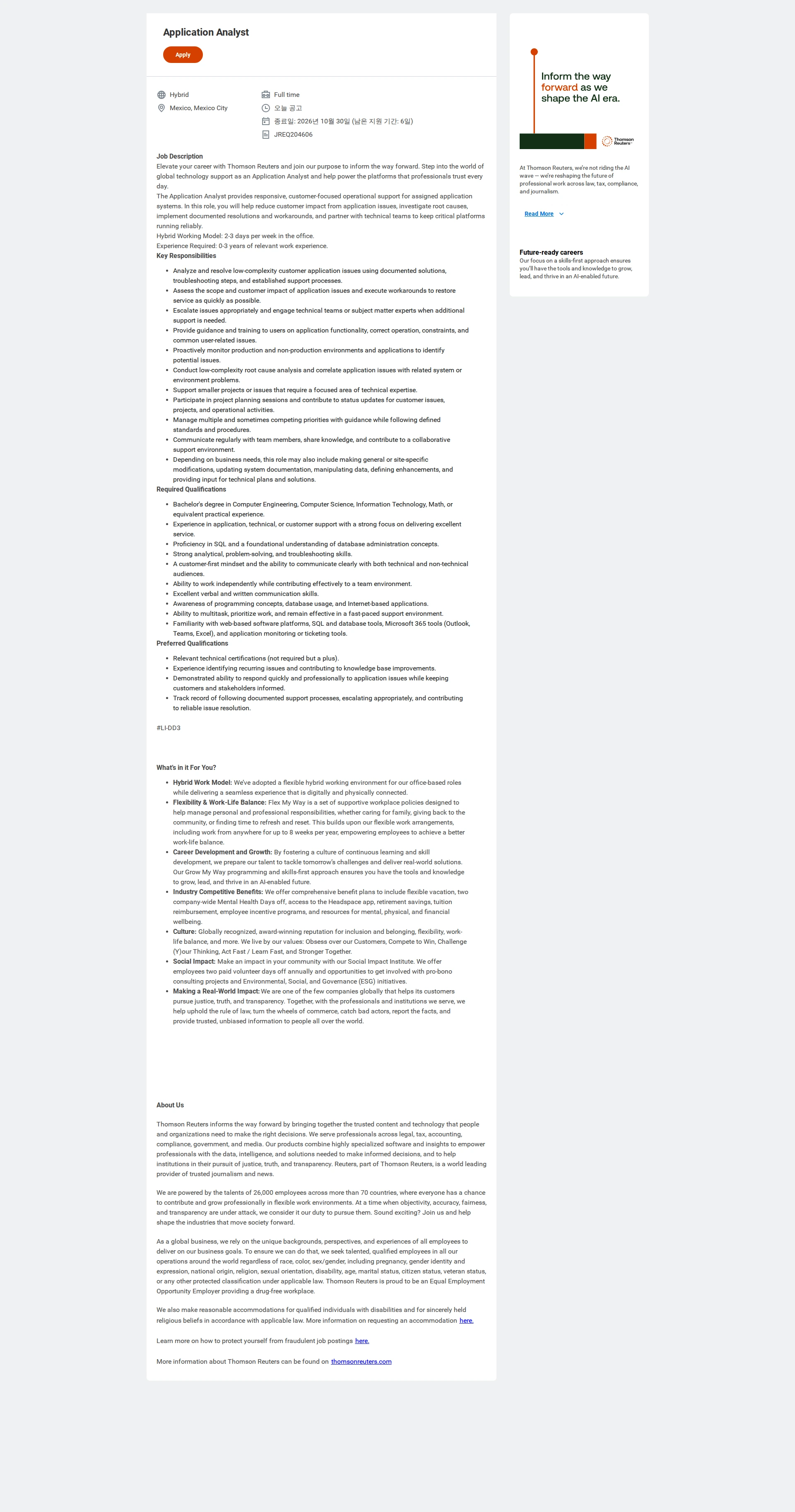 톰슨로이터 Application Analyst 채용공고