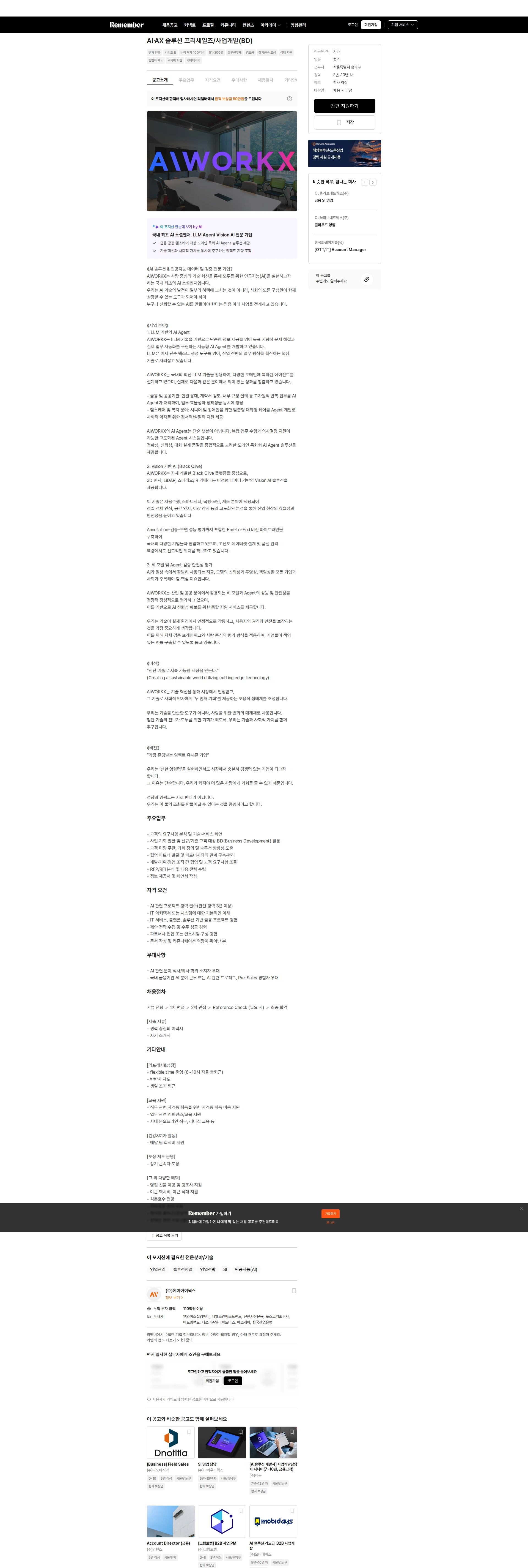 에이아이웍스 AI·AX 솔루션 프리세일즈/사업개발(BD) 채용공고