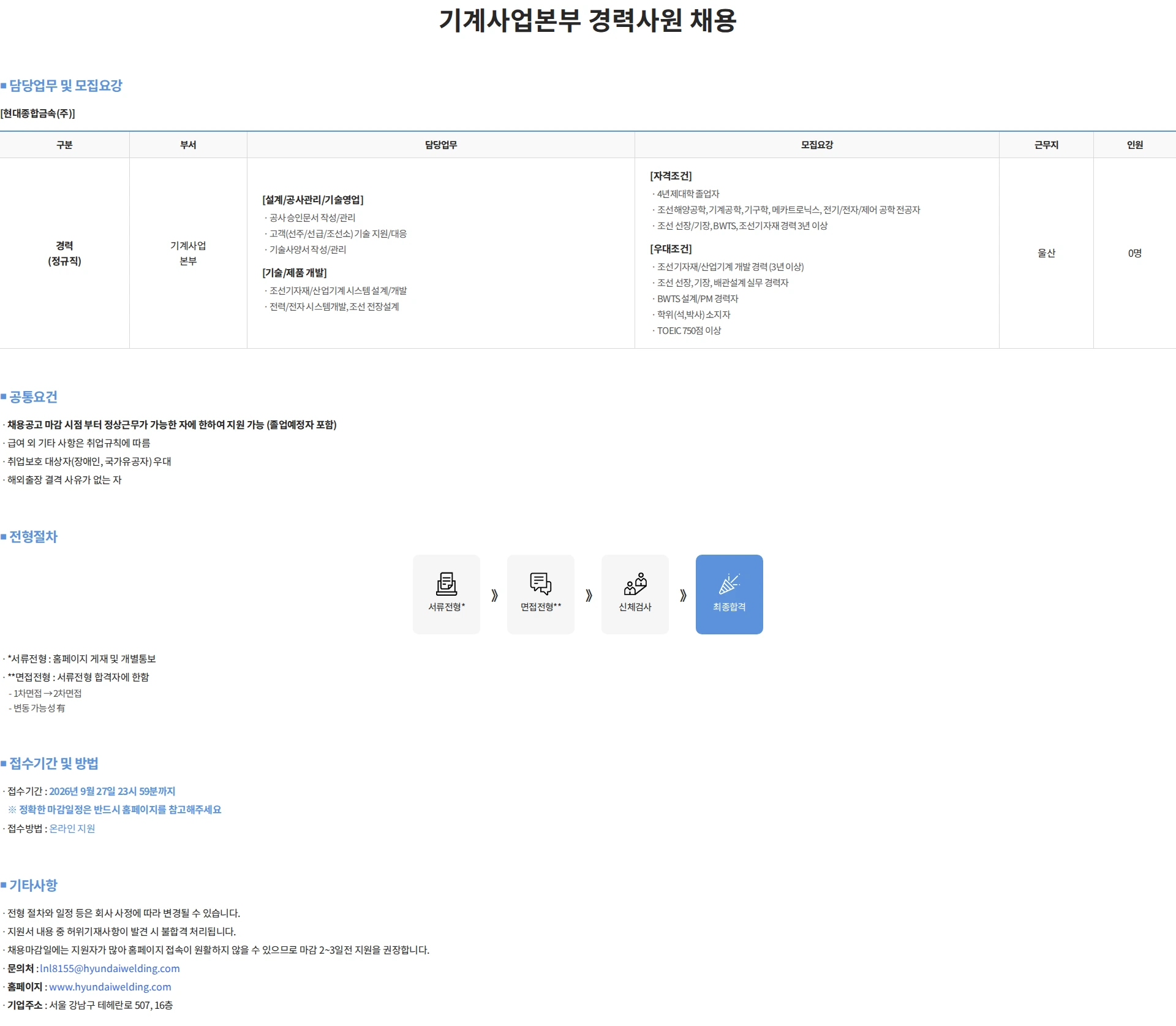 현대종합금속 기계사업본부 경력사원 채용 채용공고