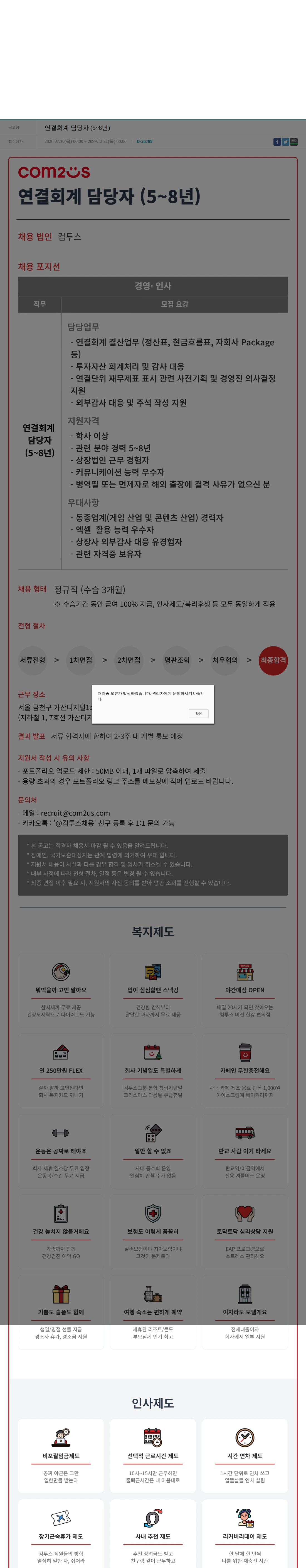 컴투스 연결회계 담당자 (5~8년) 채용공고