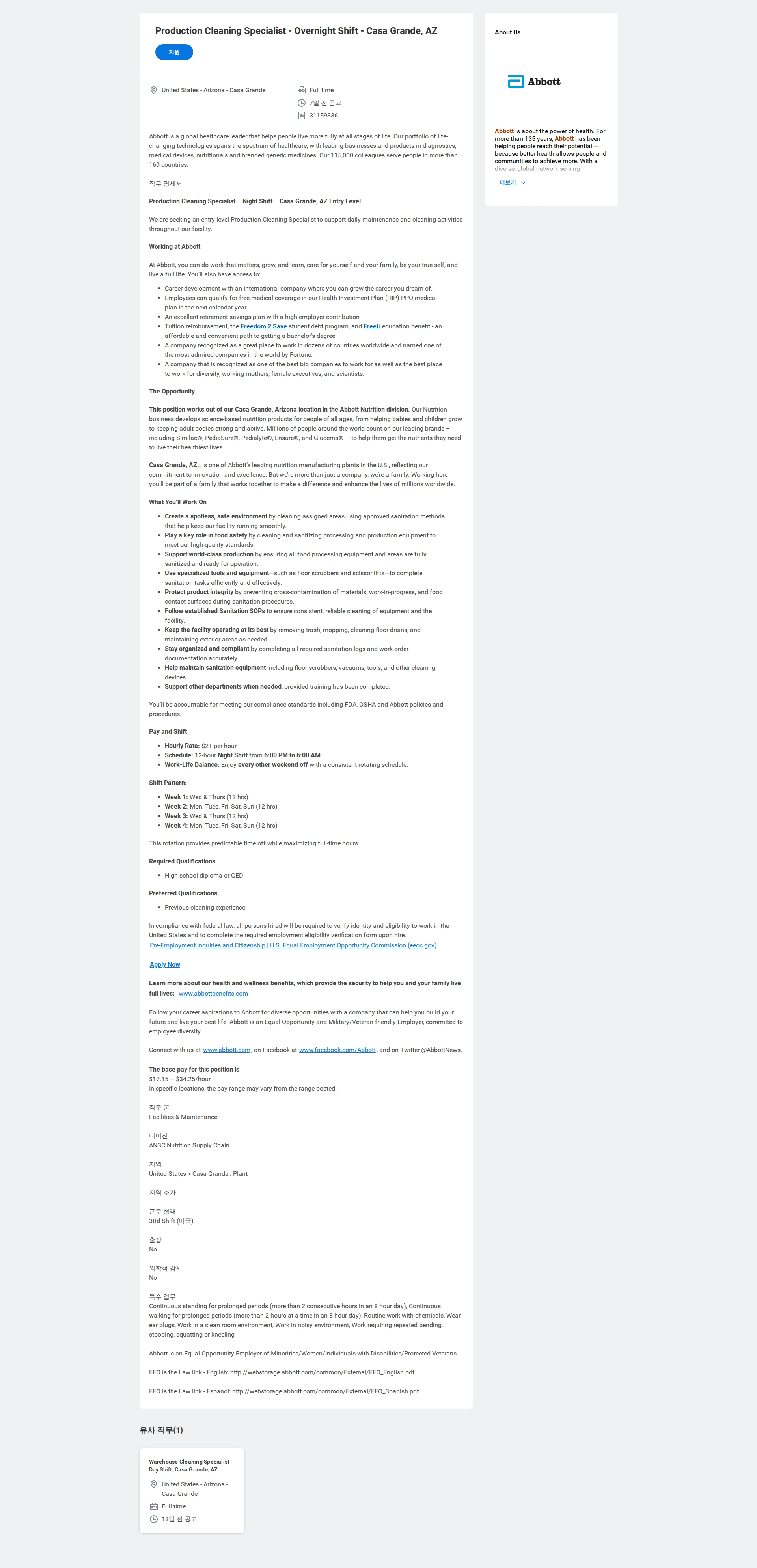 한국애보트 Production Cleaning Specialist - Overnight Shift - Casa Grande, AZ 채용공고