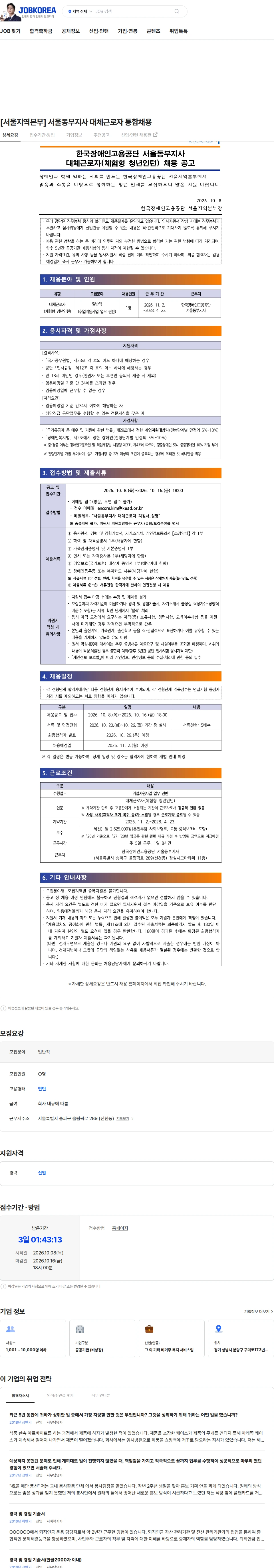 한국장애인고용공단 [서울지역본부] 서울동부지사 대체근로자 통합채용 채용공고