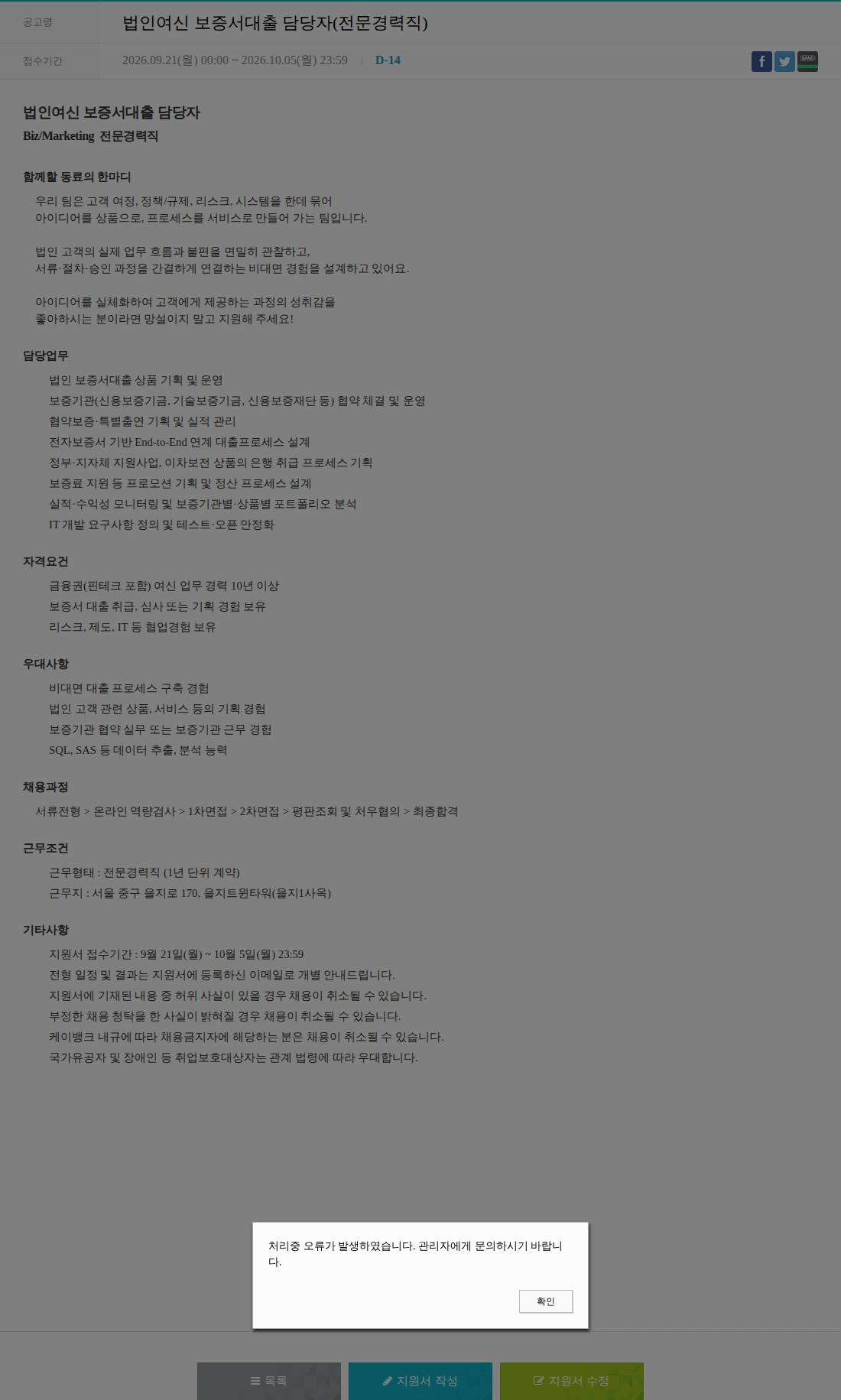 케이뱅크 법인여신 보증서대출 담당자(전문경력직) 채용공고