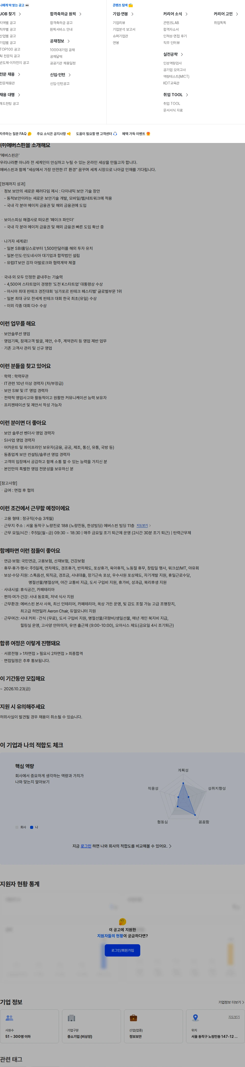 에버스핀 보안솔루션 영업 경력직 채용공고