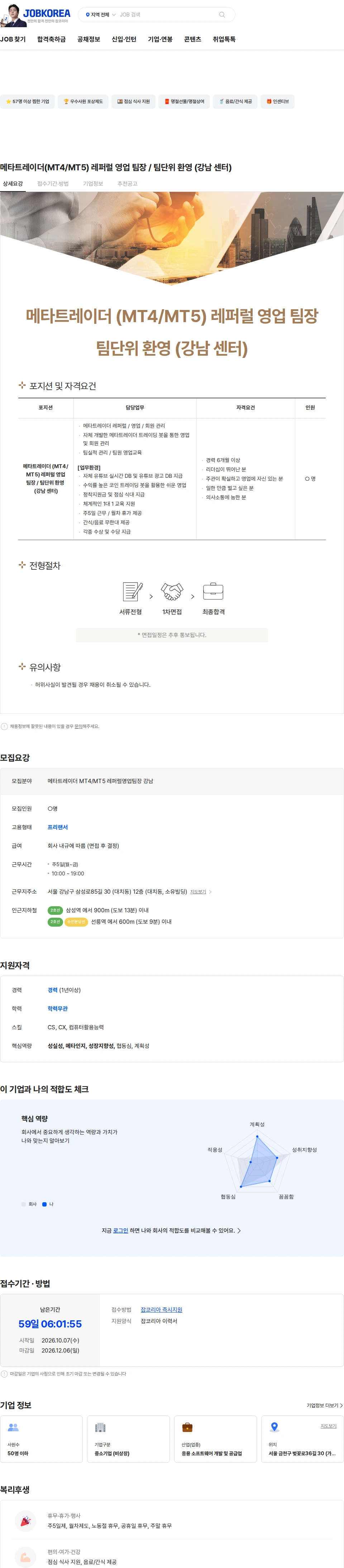 슈퍼컴퍼니 메타트레이더(MT4/MT5) 레퍼럴 영업 팀장 / 팀단위 환영 (강남 센터) 채용공고