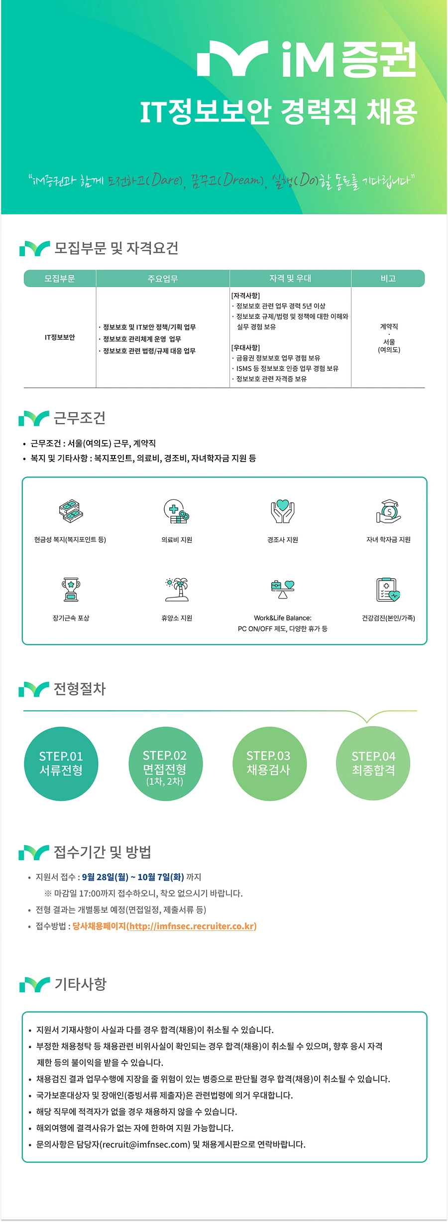 iM증권 iM증권 IT정보보안 경력직 채용 채용공고